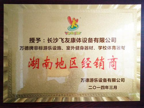 萬德游樂設備代理