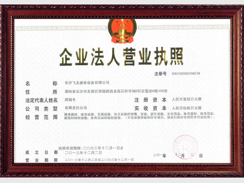 營業執照