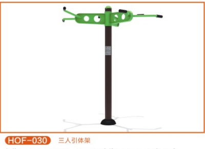 三人引體架