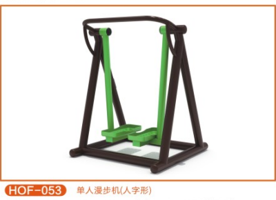 單人漫步機(jī)（人字形）