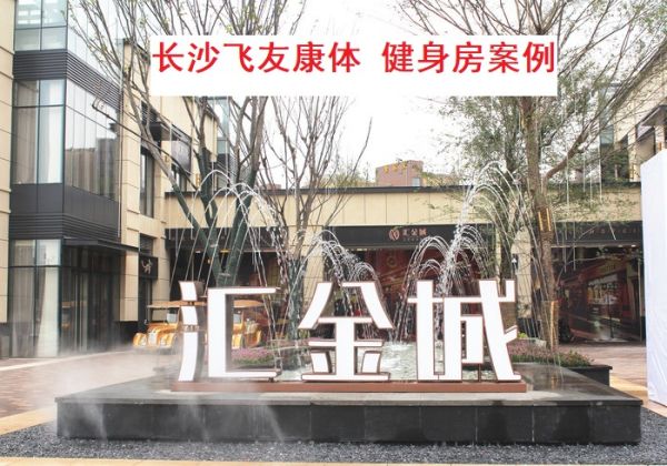 小區健身器材，兒童游樂設施，epdm橡膠地面，幼兒園桌椅，硅pu球場